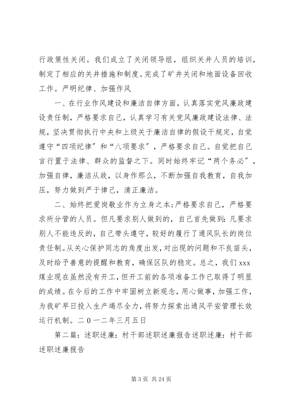 2023年述职述廉报告5则.docx_第3页