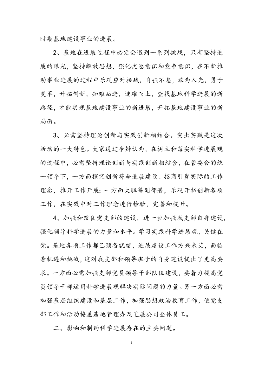 2023年高新区学习实践科学发展观自查报告.docx_第2页