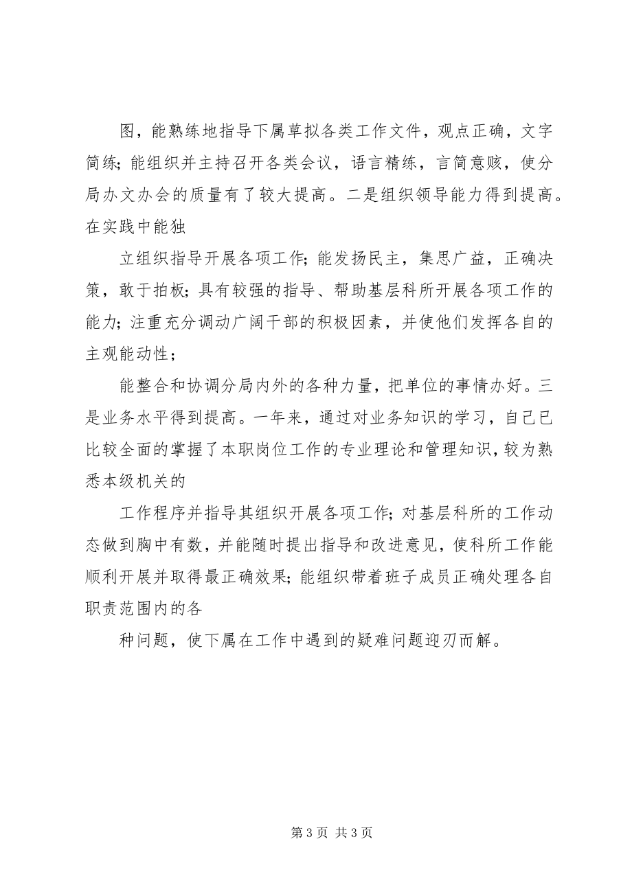 2023年工商局局长个人述职报告.docx_第3页