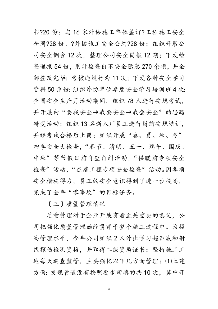 2023年安装公司领导班子述职述责述廉报告范文.doc_第3页