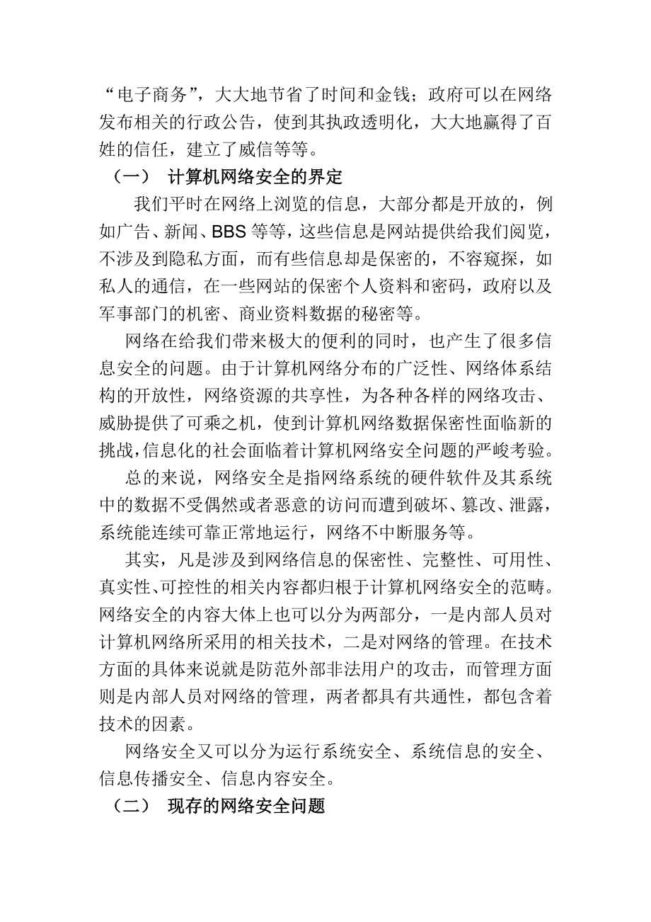 计算机网络安全与维护分析研究 计算机专业.doc_第3页