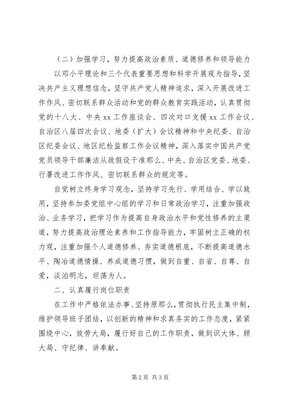 2023年终述职述廉报告个人.docx_第2页