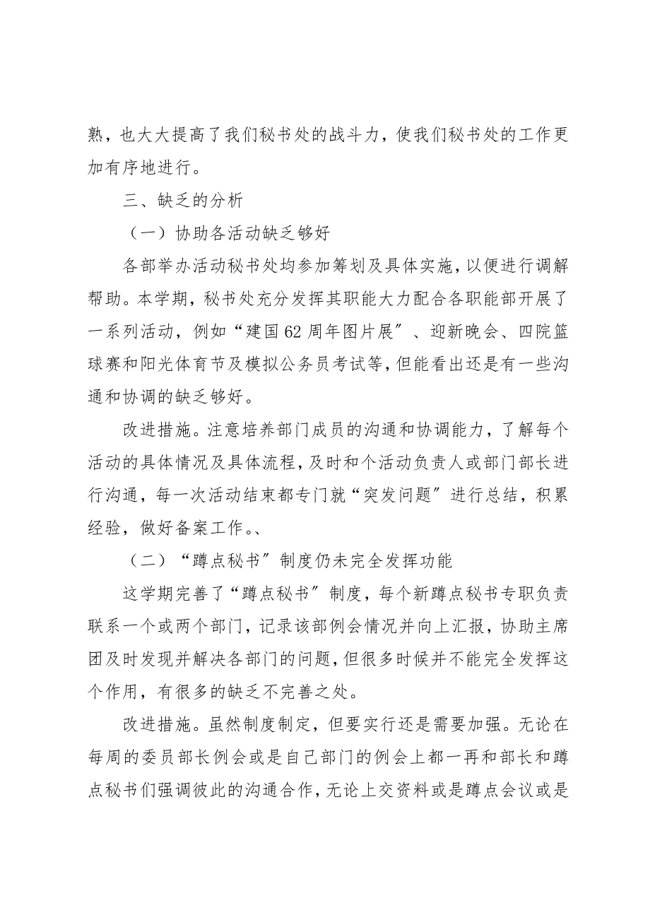 2023年大学秘书处年度工作报告.docx_第3页