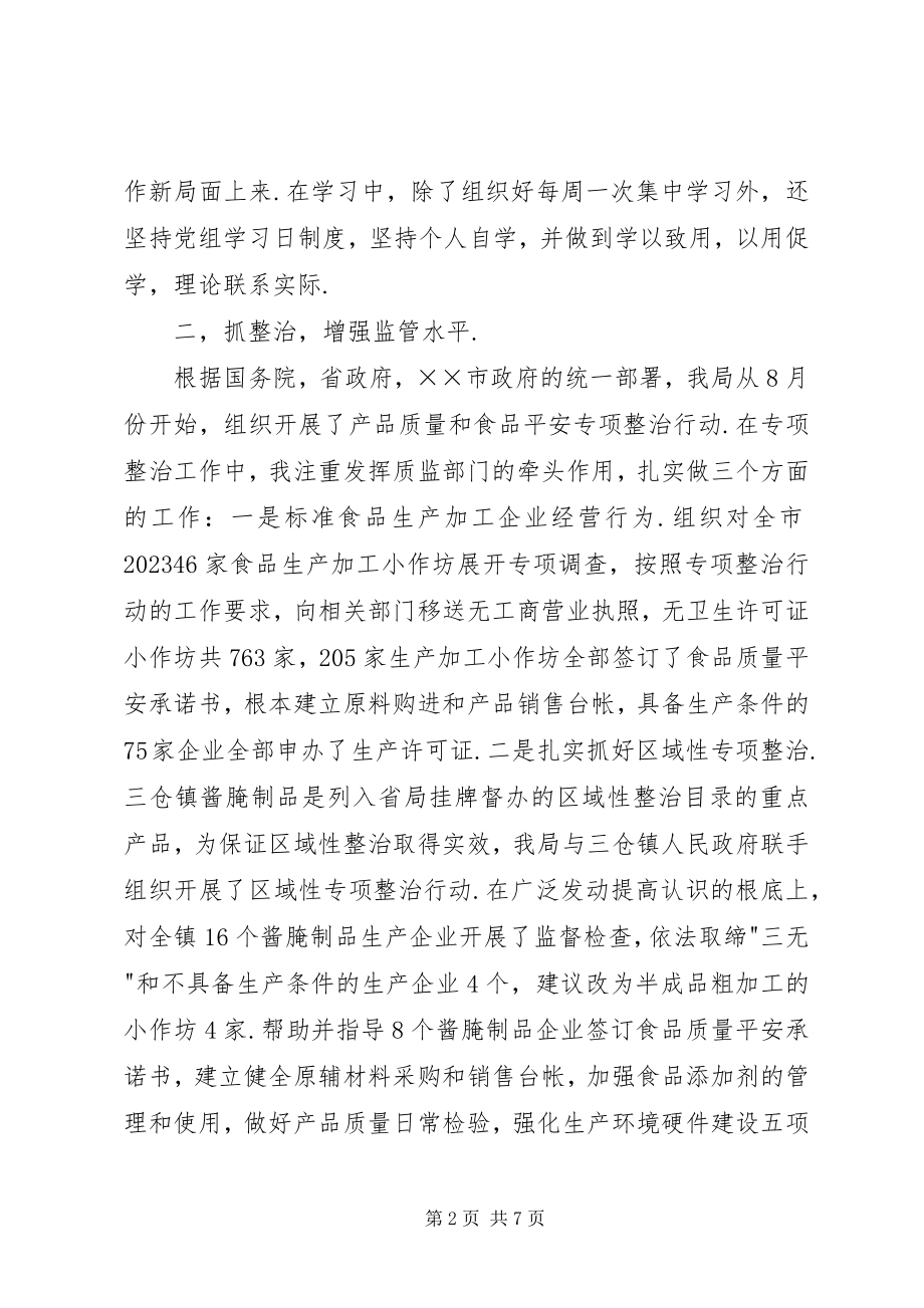 2023年质监局局长年度述职报告.docx_第2页