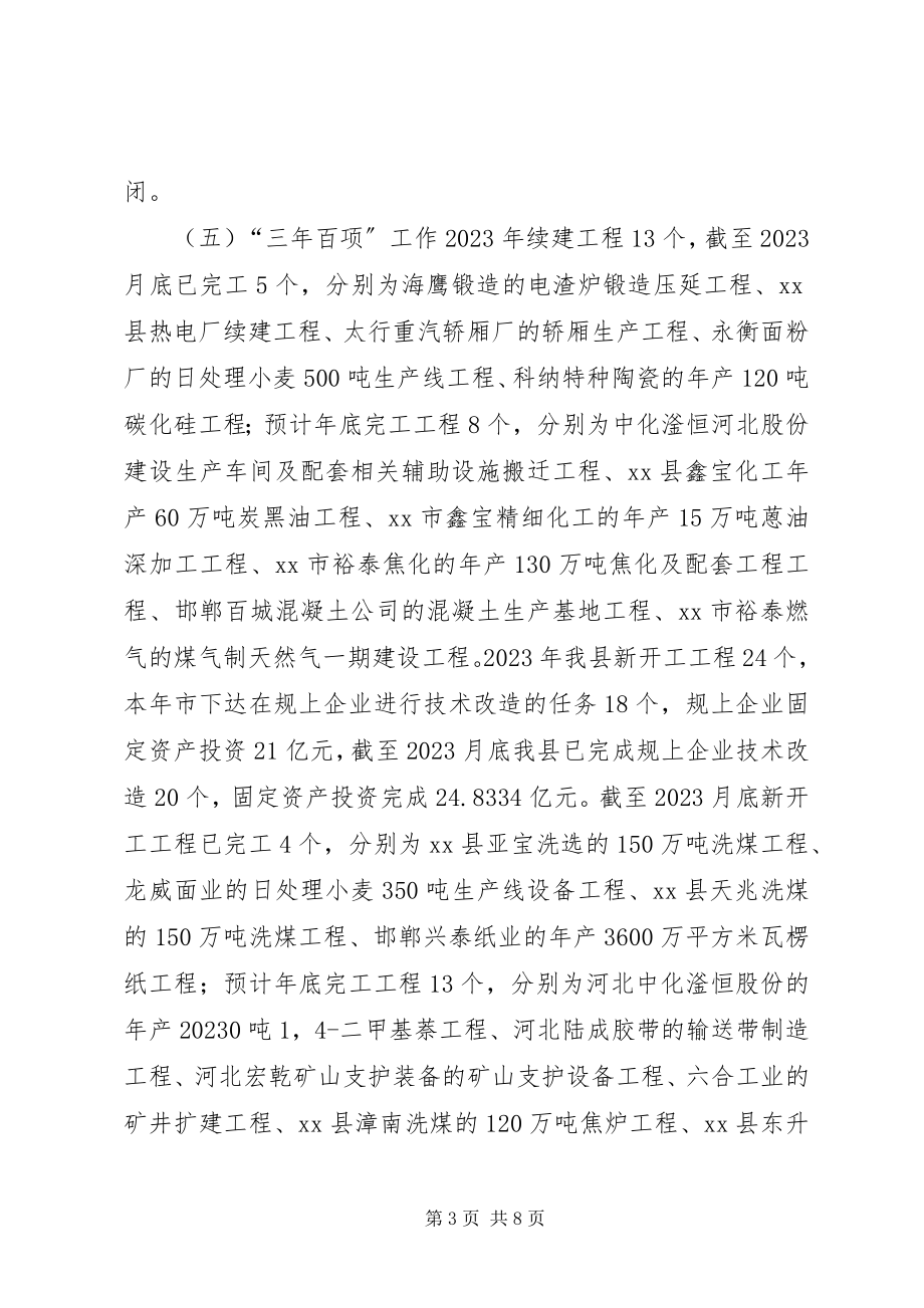 2023年县工业和信息化局工作总结报告.docx_第3页