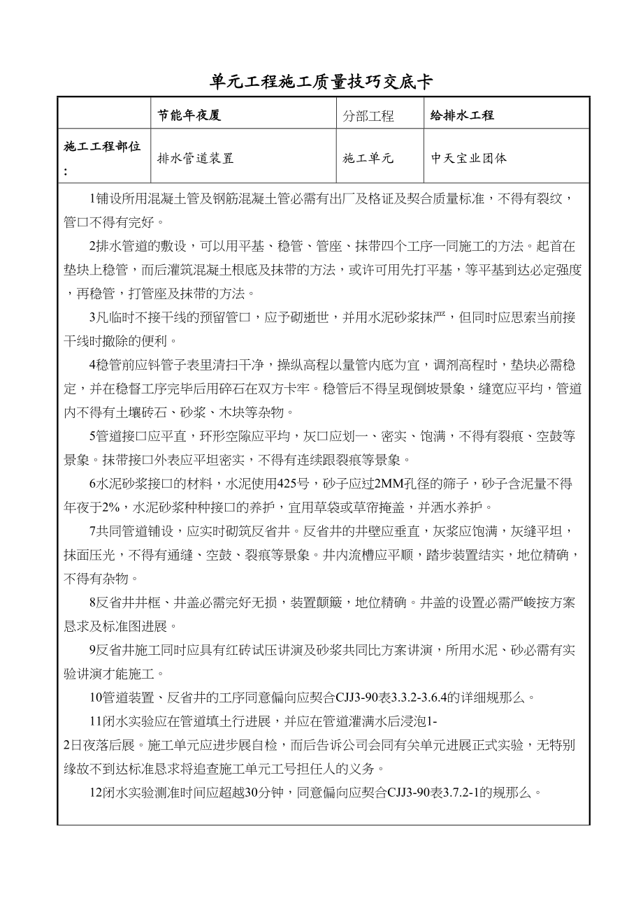 2023年建筑行业排水管道安装交底.docx_第1页