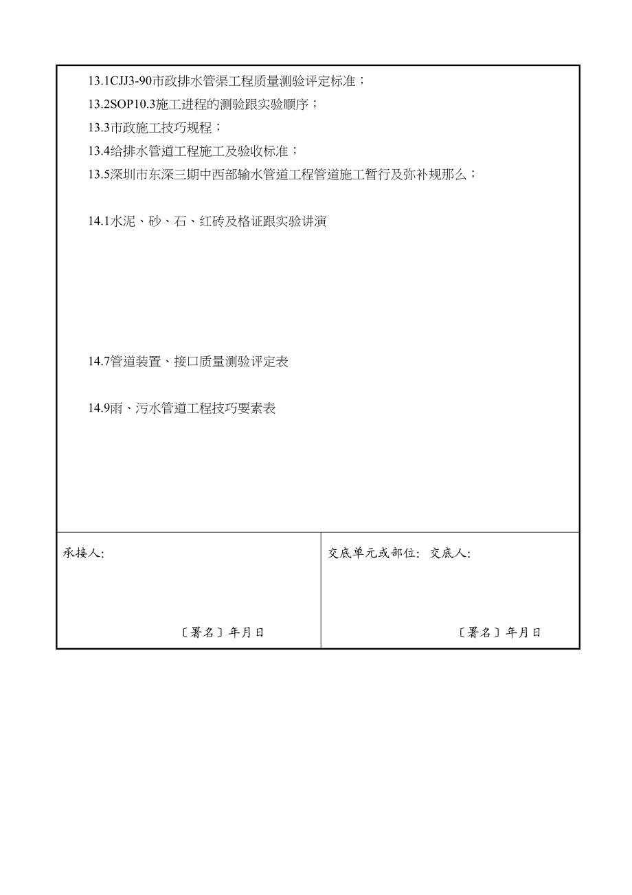 2023年建筑行业排水管道安装交底.docx_第2页