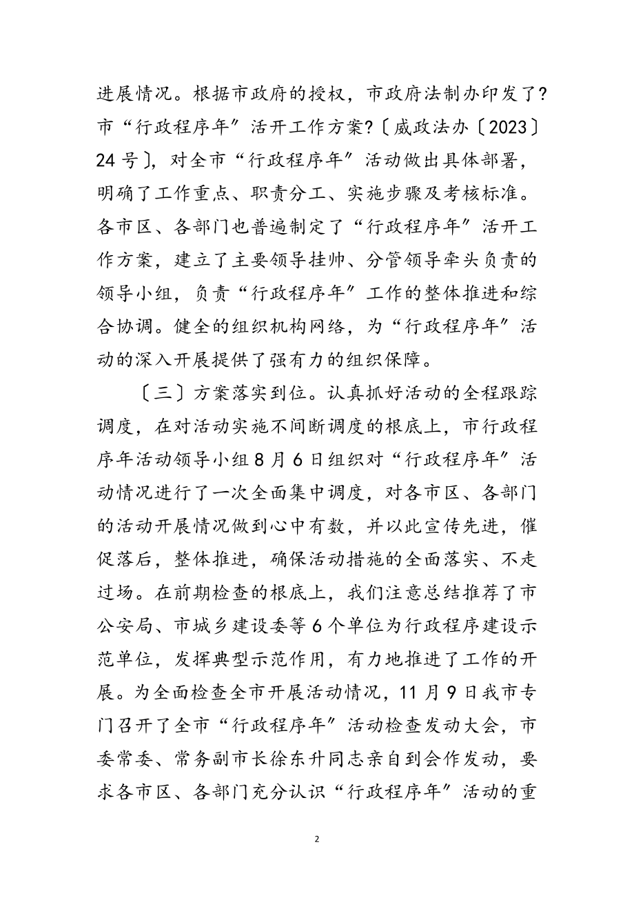 2023年法制办行政程序年自查报告范文.doc_第2页