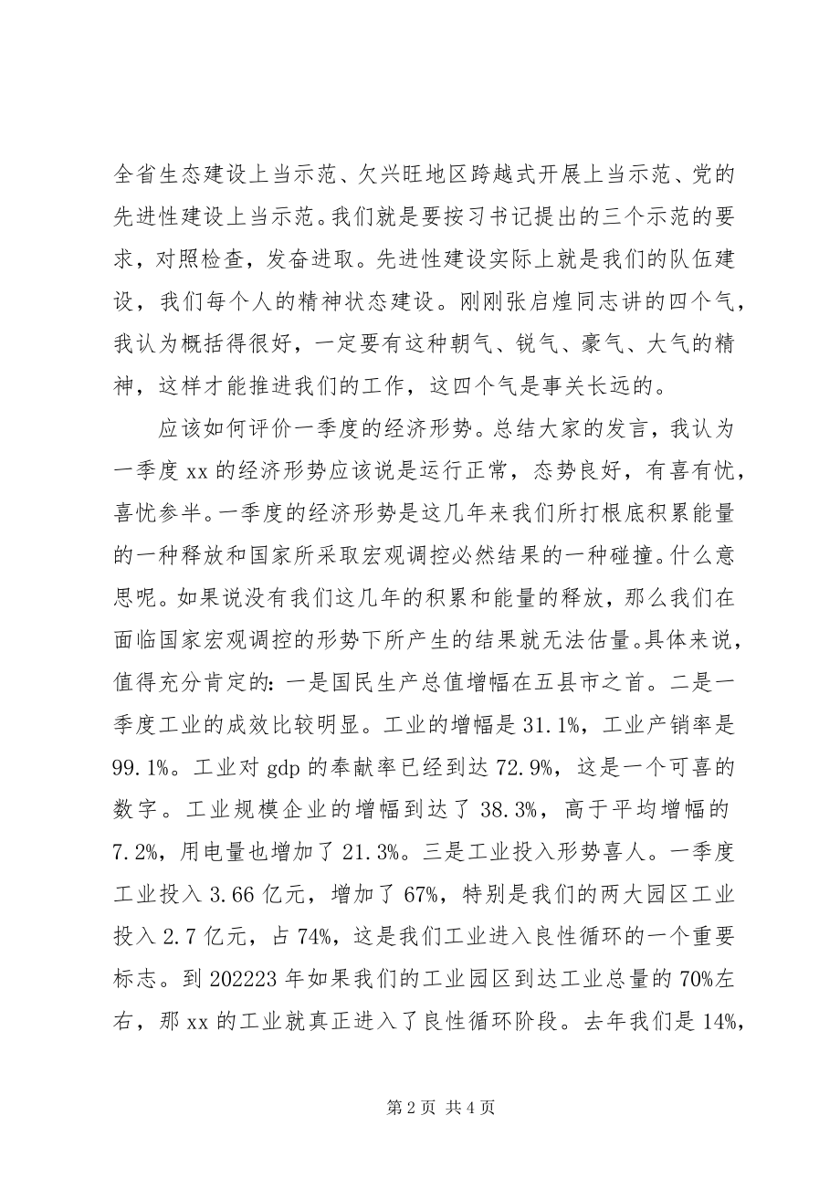 2023年经济形势分析会致辞.docx_第2页