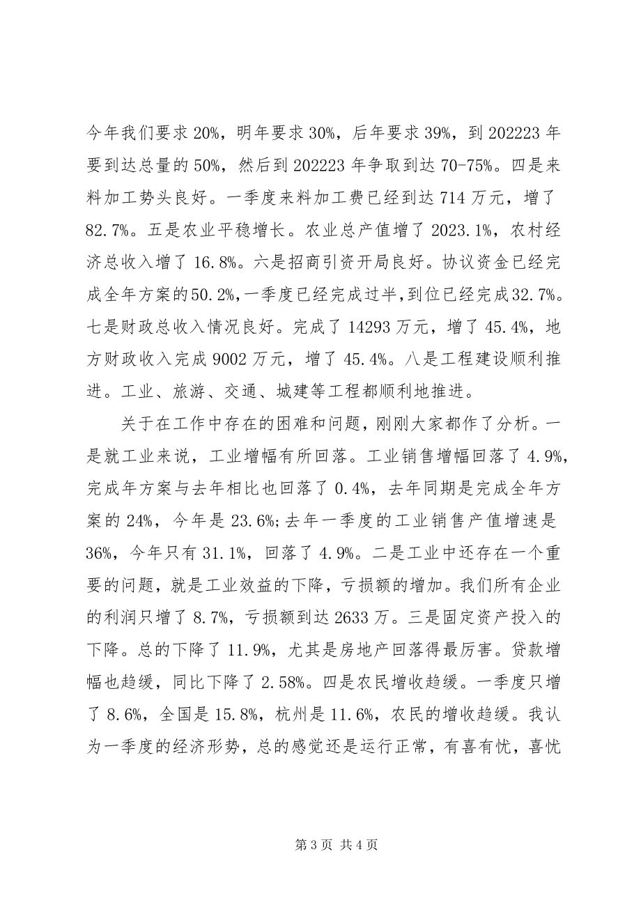 2023年经济形势分析会致辞.docx_第3页