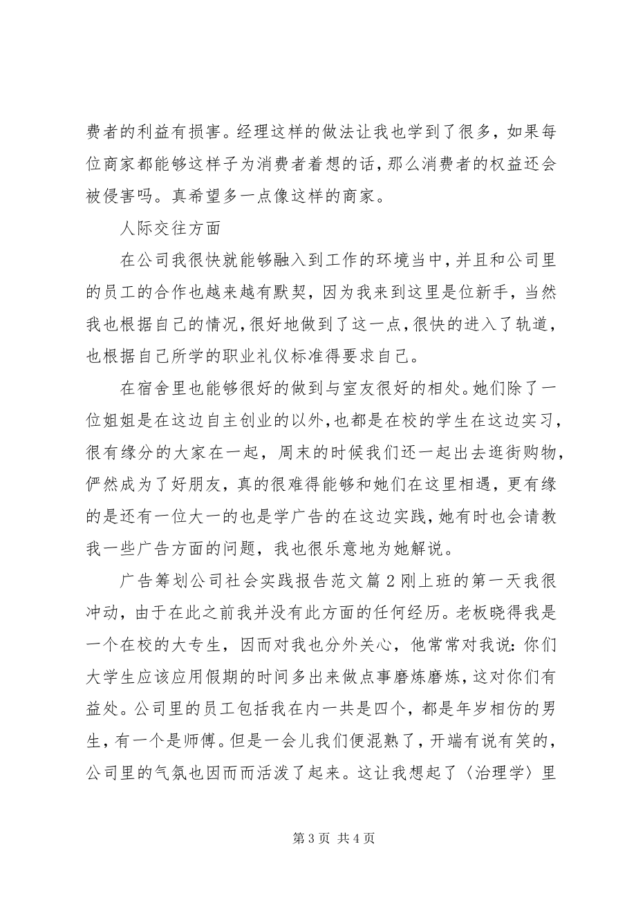 2023年广告策划公司社会实践报告.docx_第3页