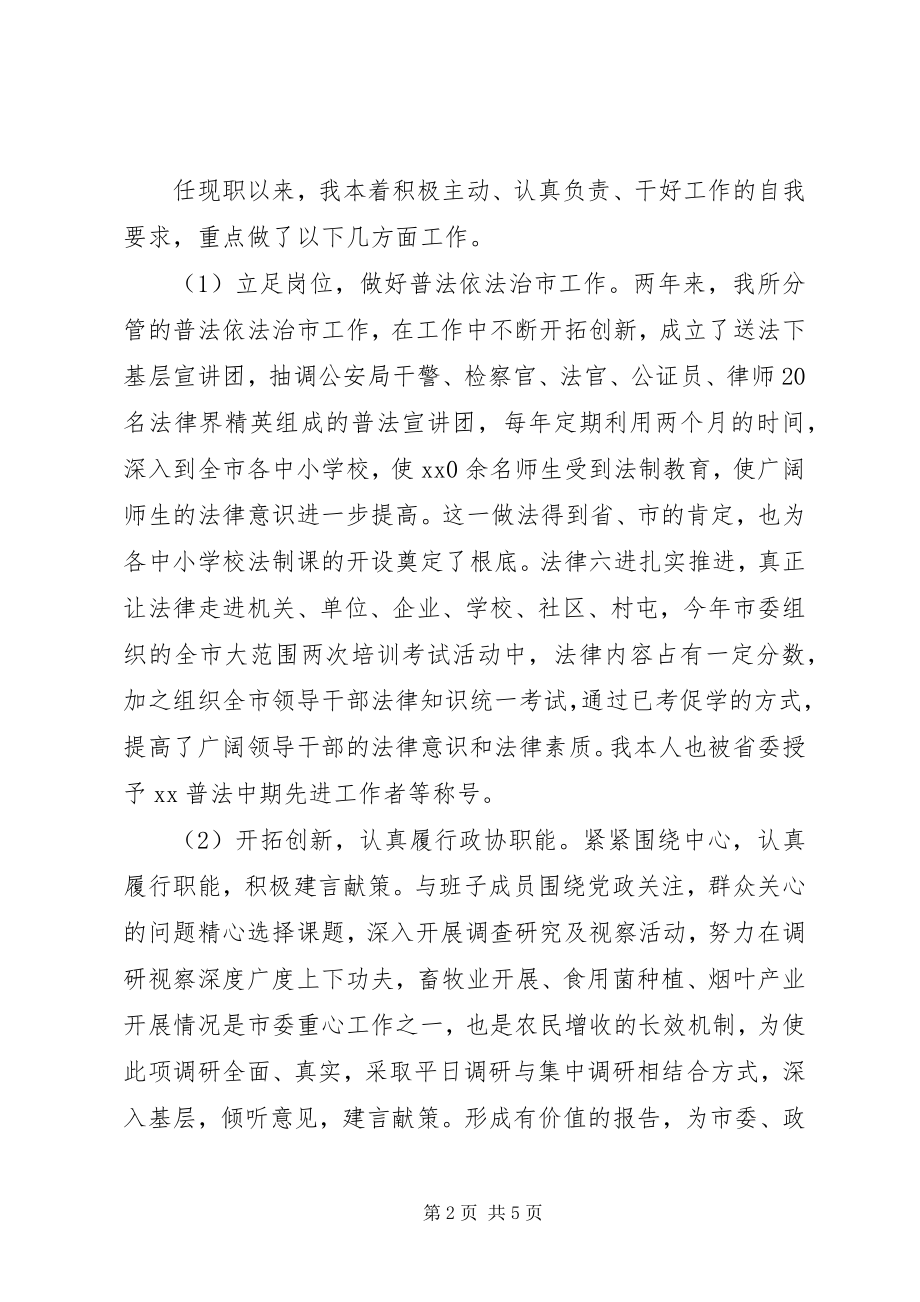 2023年政协副主席述职报告3.docx_第2页