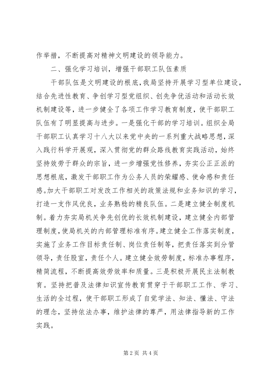 2023年区级文明单位自查报告.docx_第2页