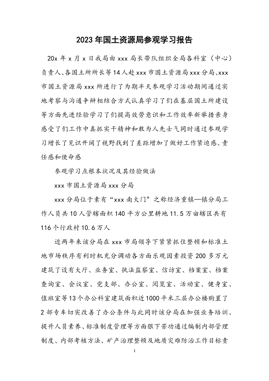 2023年国土资源局参观学习报告.docx_第1页