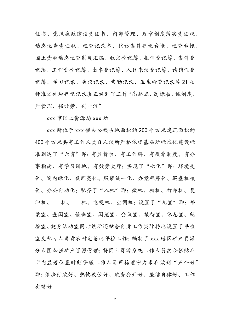 2023年国土资源局参观学习报告.docx_第2页