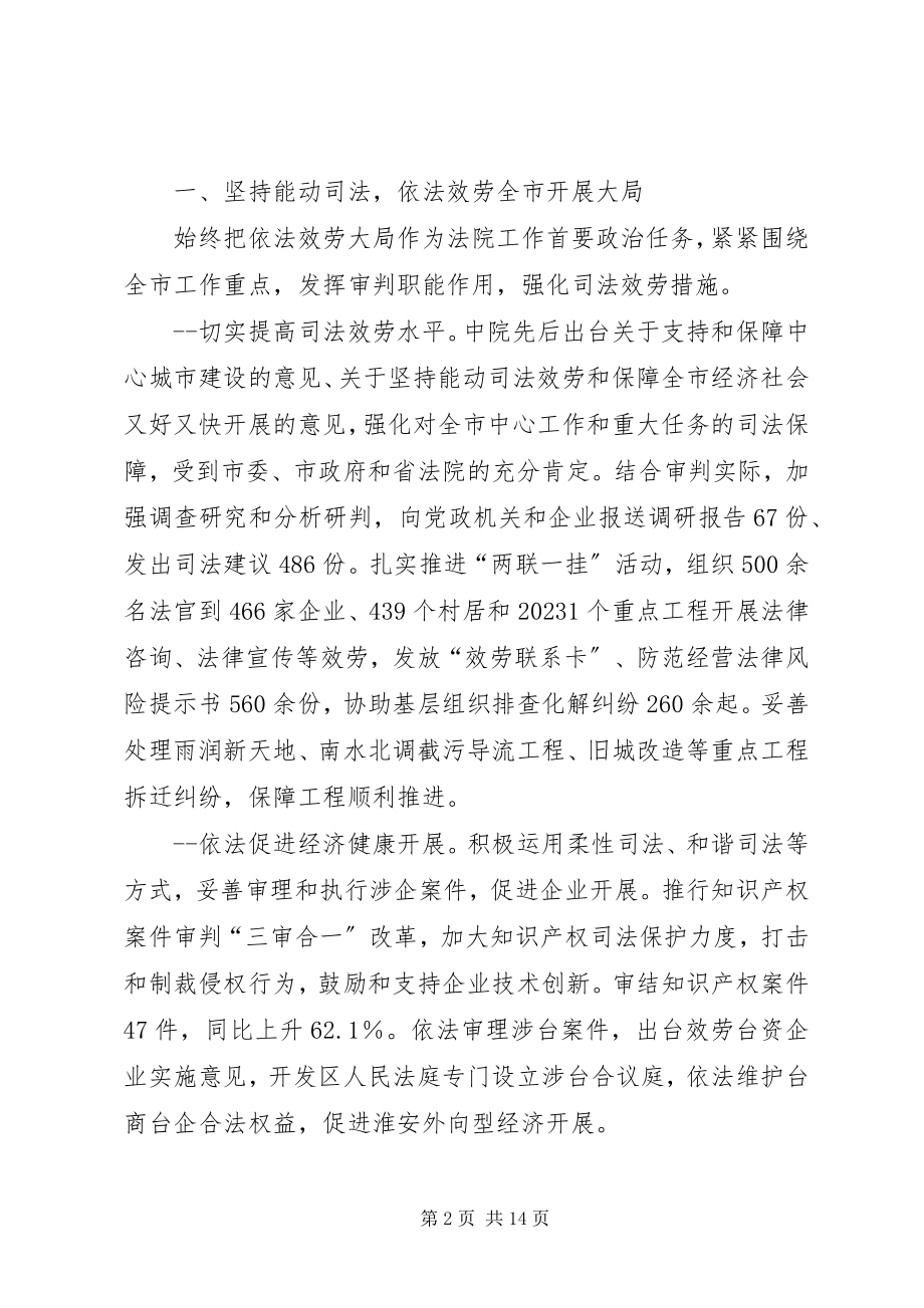 2023年市中级法院工作报告.docx_第2页