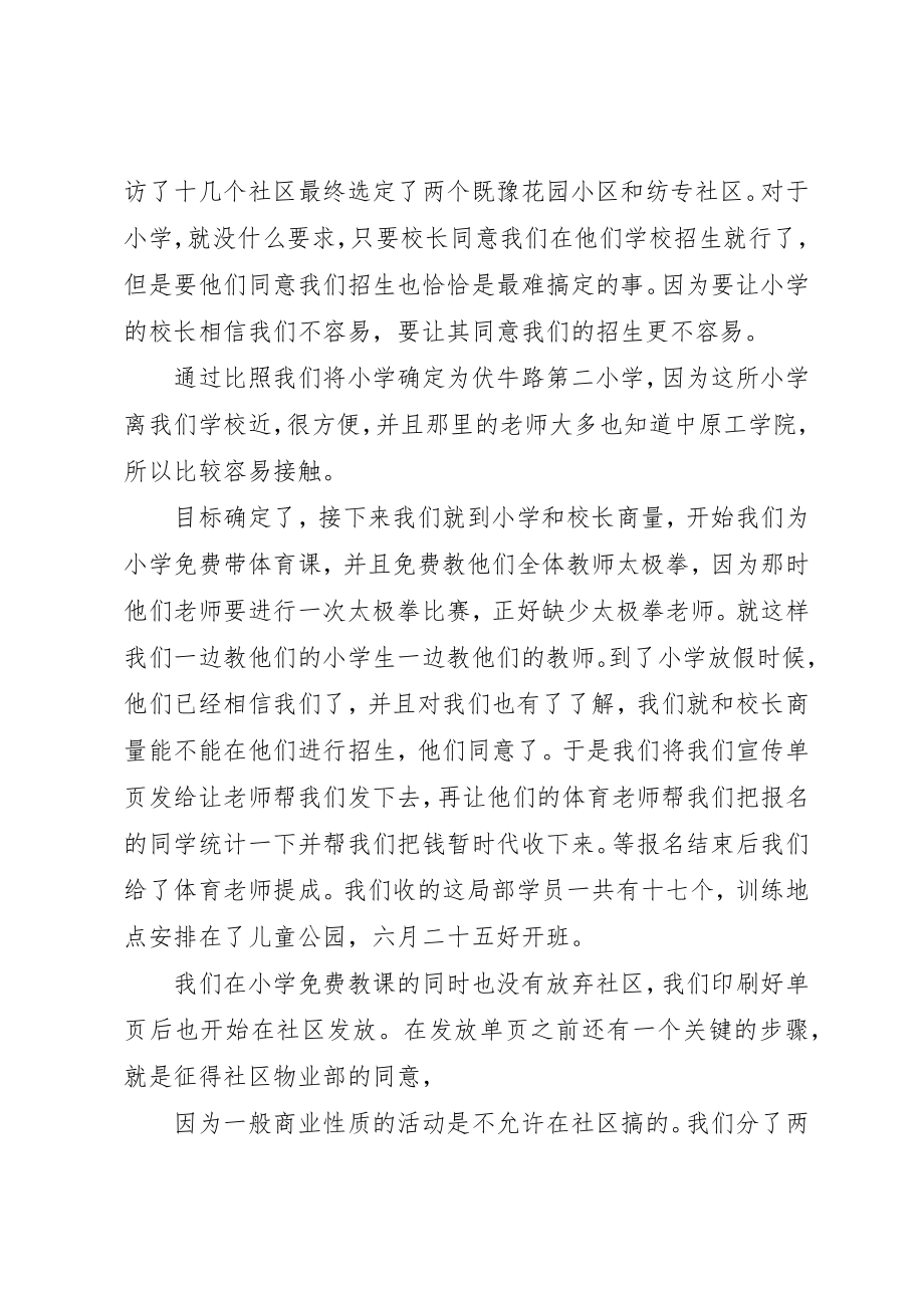 2023年大学社会实习报告.docx_第2页