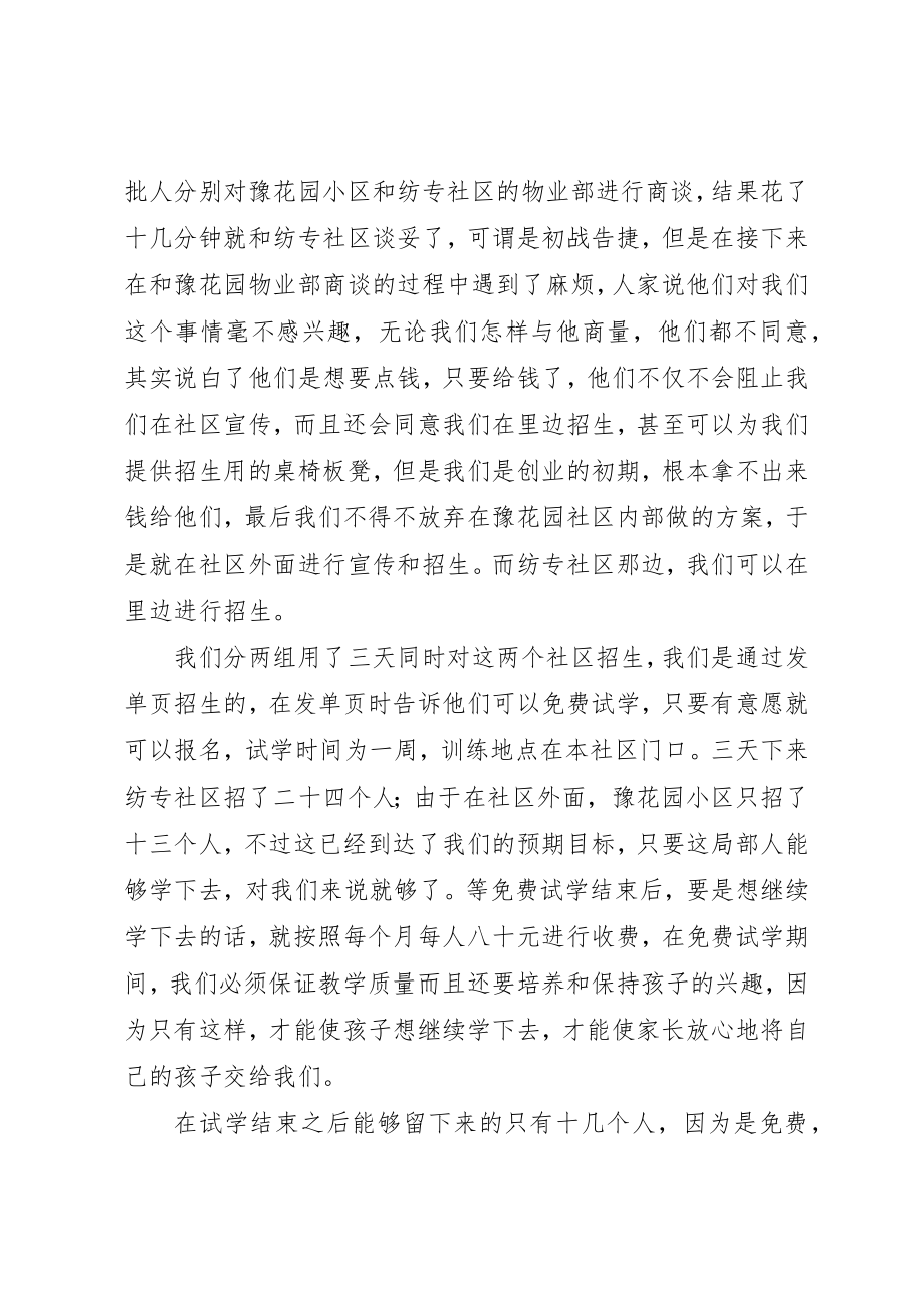 2023年大学社会实习报告.docx_第3页