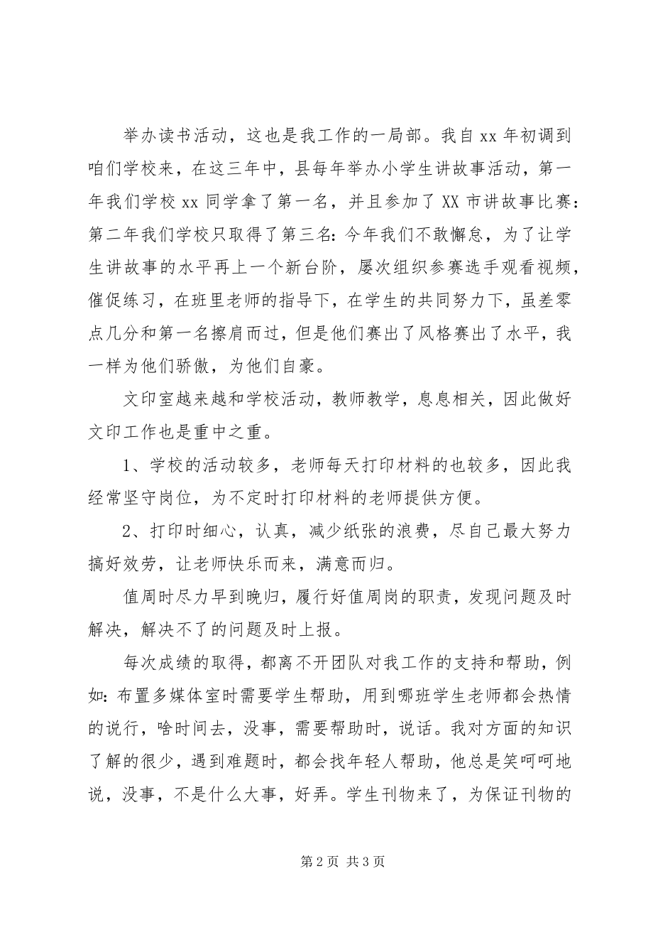 2023年学校办公室主任半年述职报告.docx_第2页