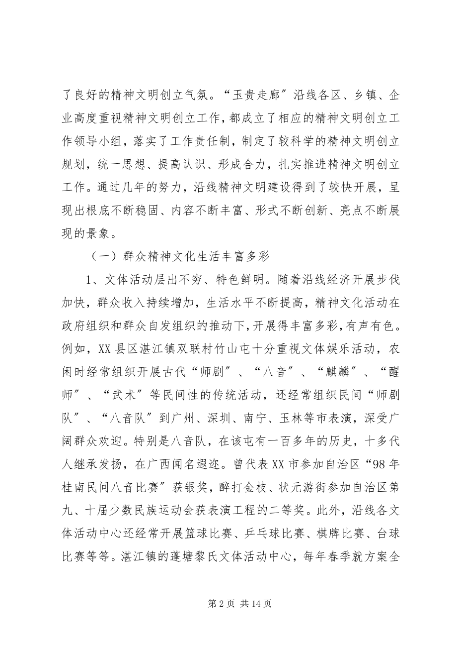 2023年玉贵文明走廊调研报告.docx_第2页