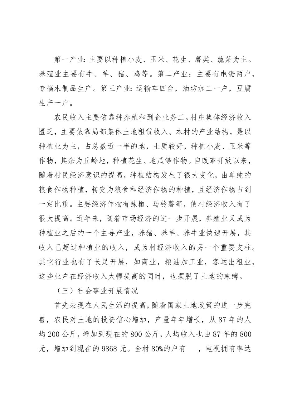 2023年第一书记驻村调研报告新编.docx_第2页