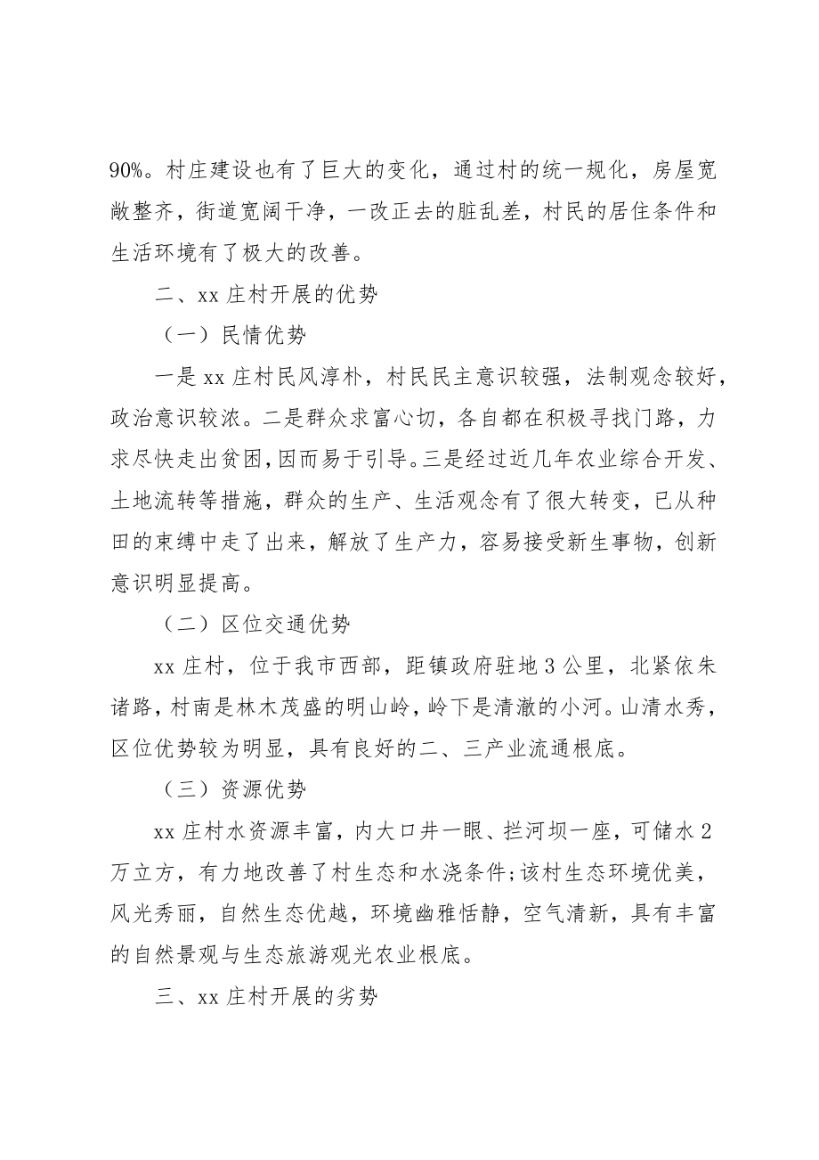 2023年第一书记驻村调研报告新编.docx_第3页