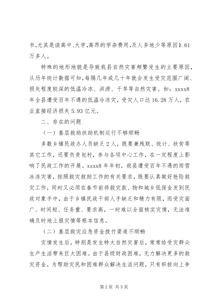 2023年贫困救助工作调研报告.docx_第2页