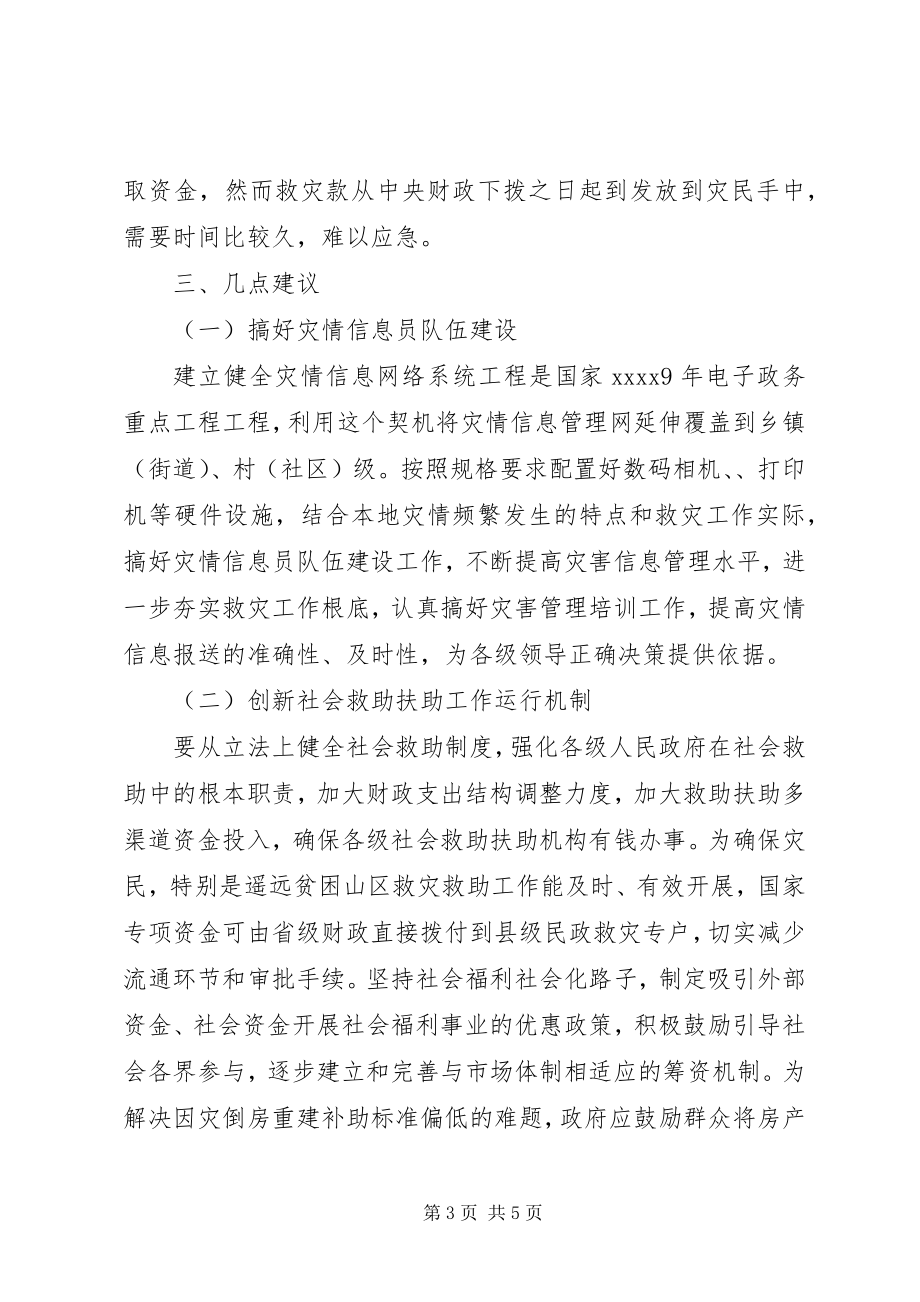 2023年贫困救助工作调研报告.docx_第3页