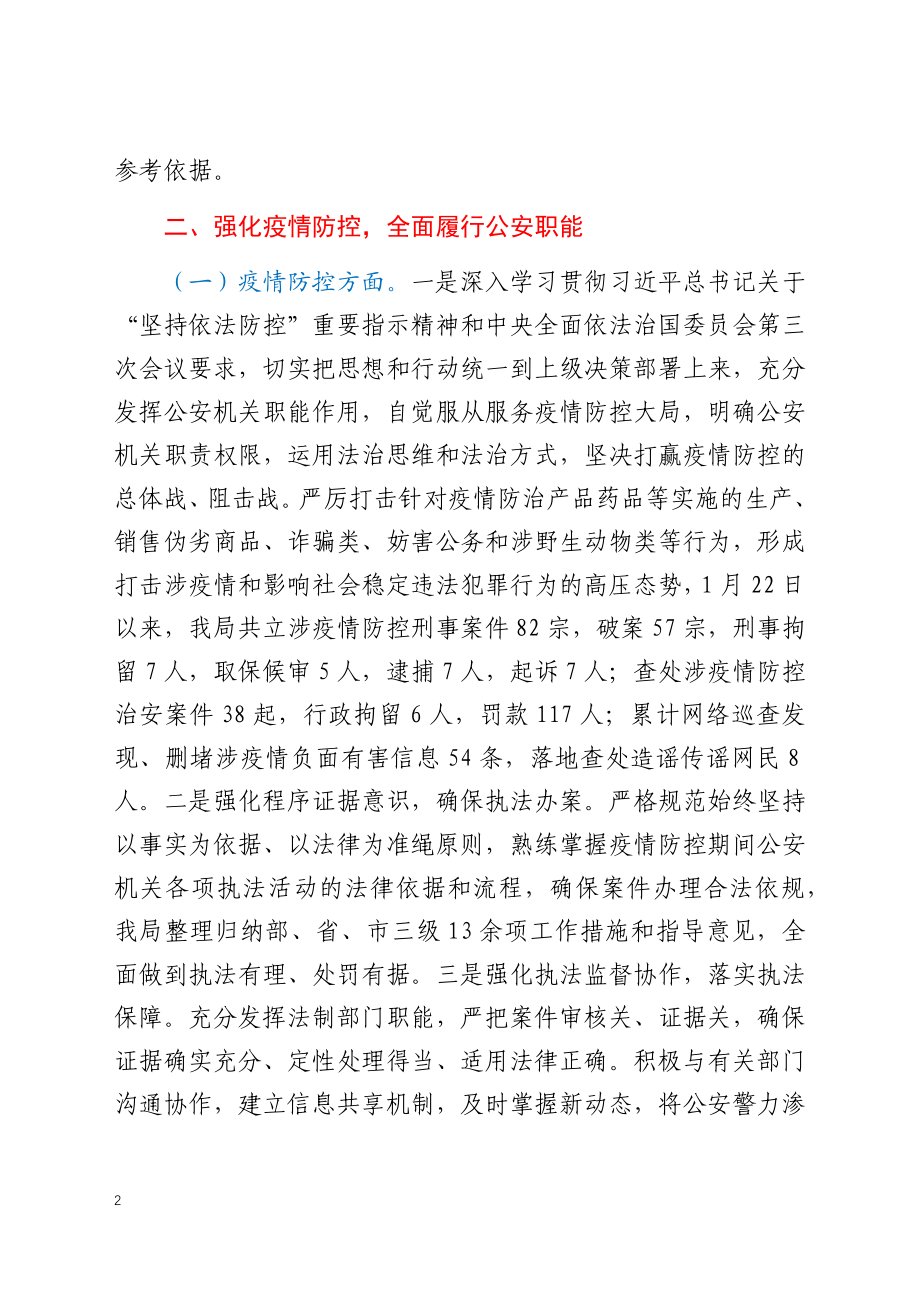 公安局2020年度法治政府建设情况报告.docx_第2页