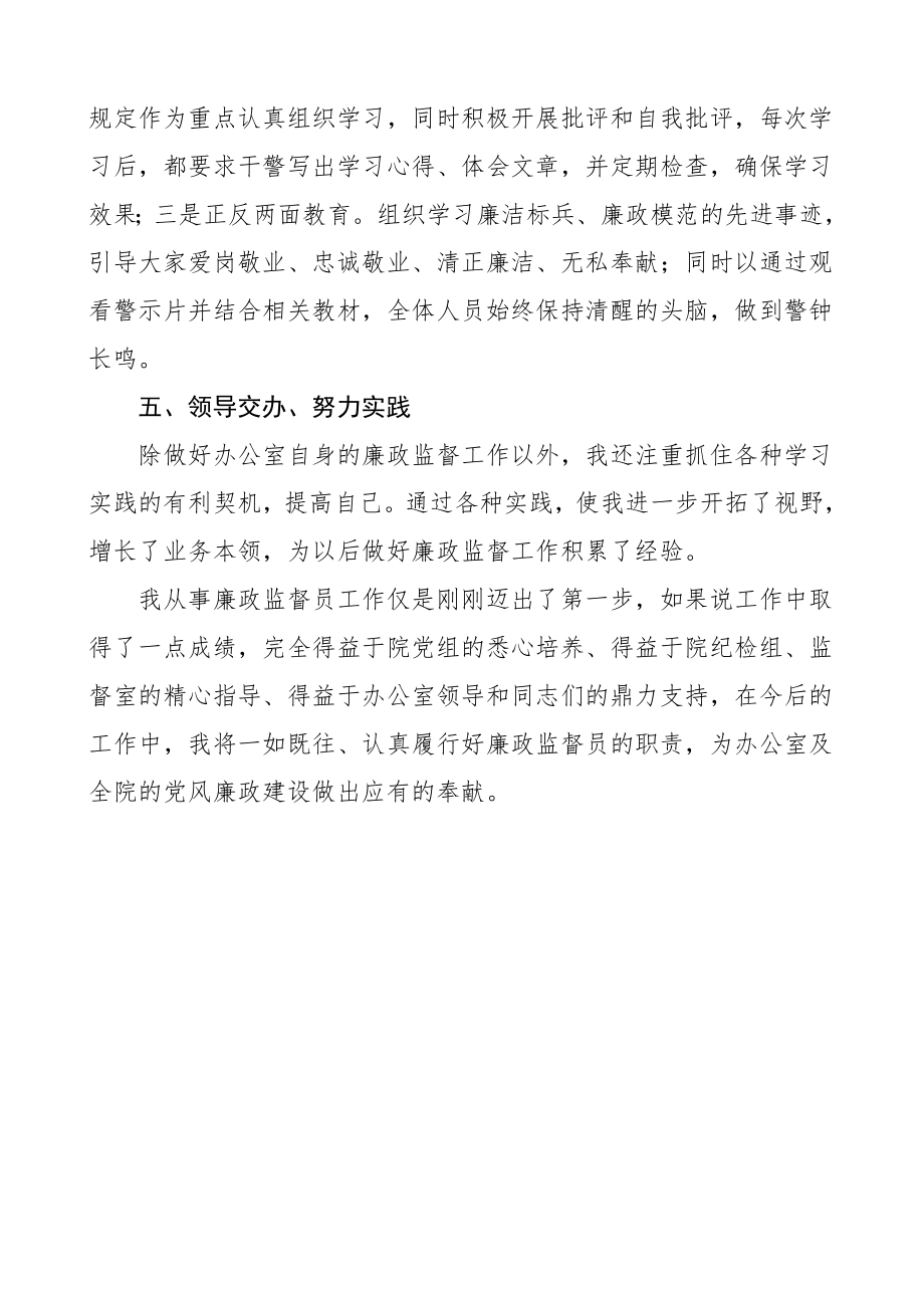 个人总结法院廉政监督员工作总结个人工作总结述职报告.doc_第3页