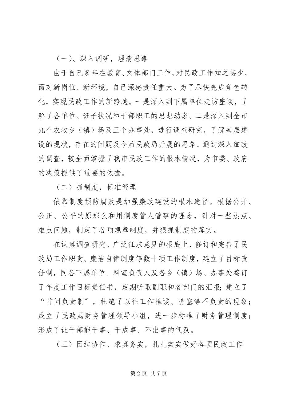 2023年市民政局副局长年度述职述廉报告.docx_第2页