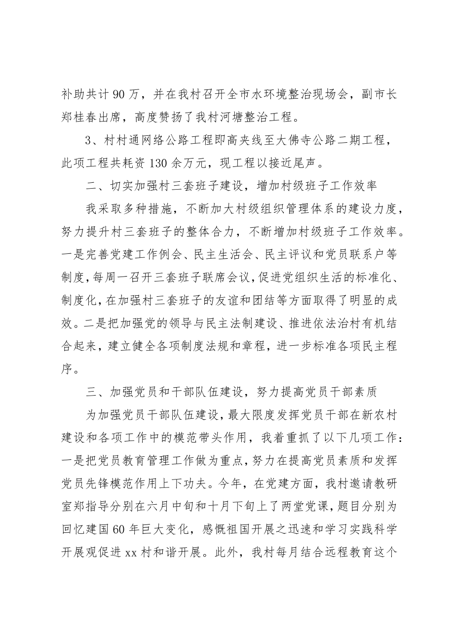 2023年村党委某年度党建工作述职报告新编.docx_第2页