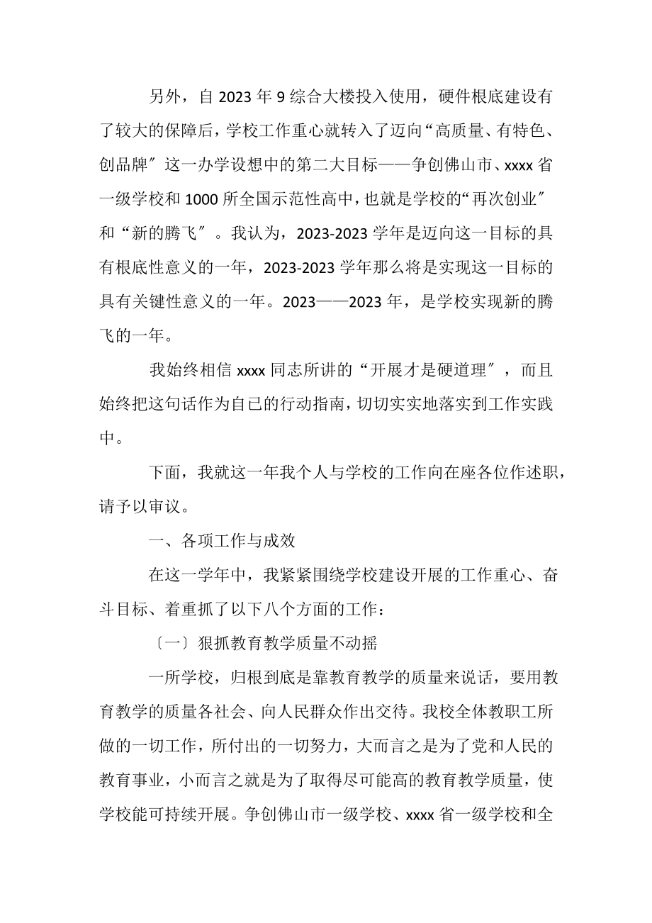 2023年学校长述职报告例文范例.doc_第2页