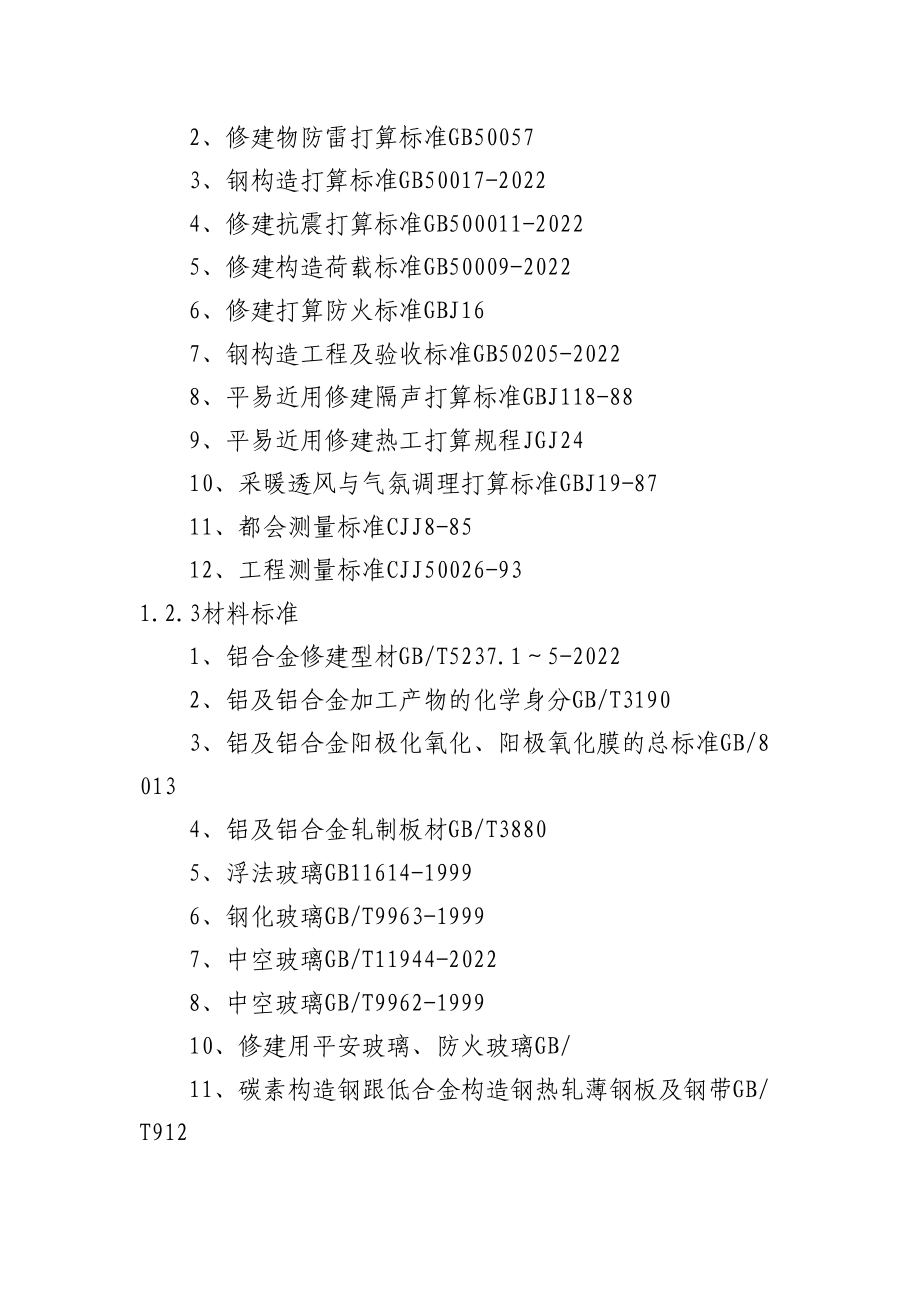 2023年建筑行业扬州某大楼幕墙工程施工组织设计.docx_第2页