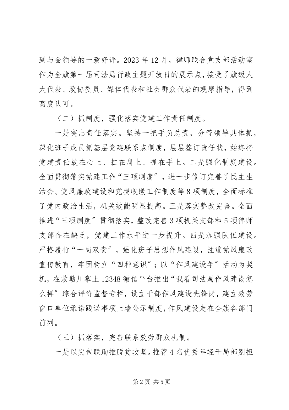 2023年司法局党总支书记基层党建工作述职报告.docx_第2页