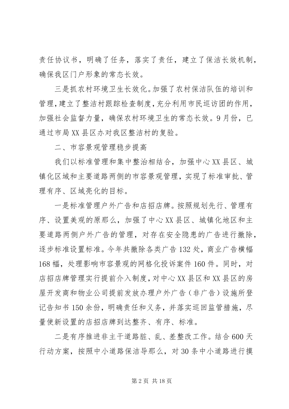 2023年环卫年度工作总结报告公司年度工作总结报告.docx_第2页