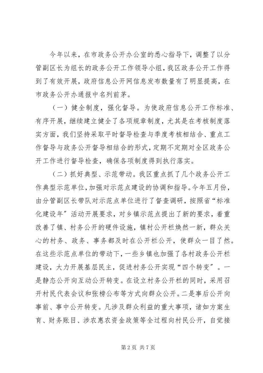 2023年政务中心上年工作报告.docx_第2页