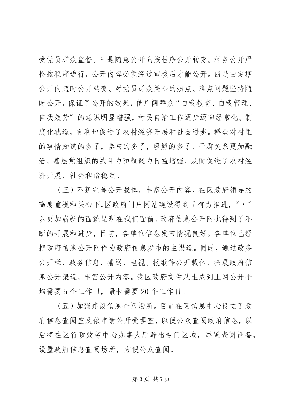 2023年政务中心上年工作报告.docx_第3页