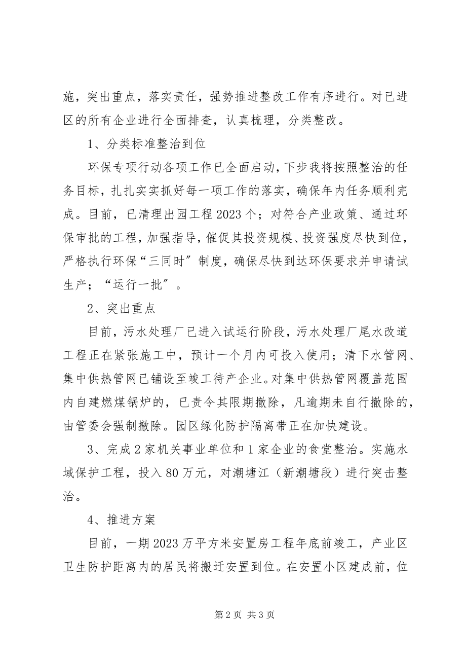 2023年县委环保改造工作报告.docx_第2页