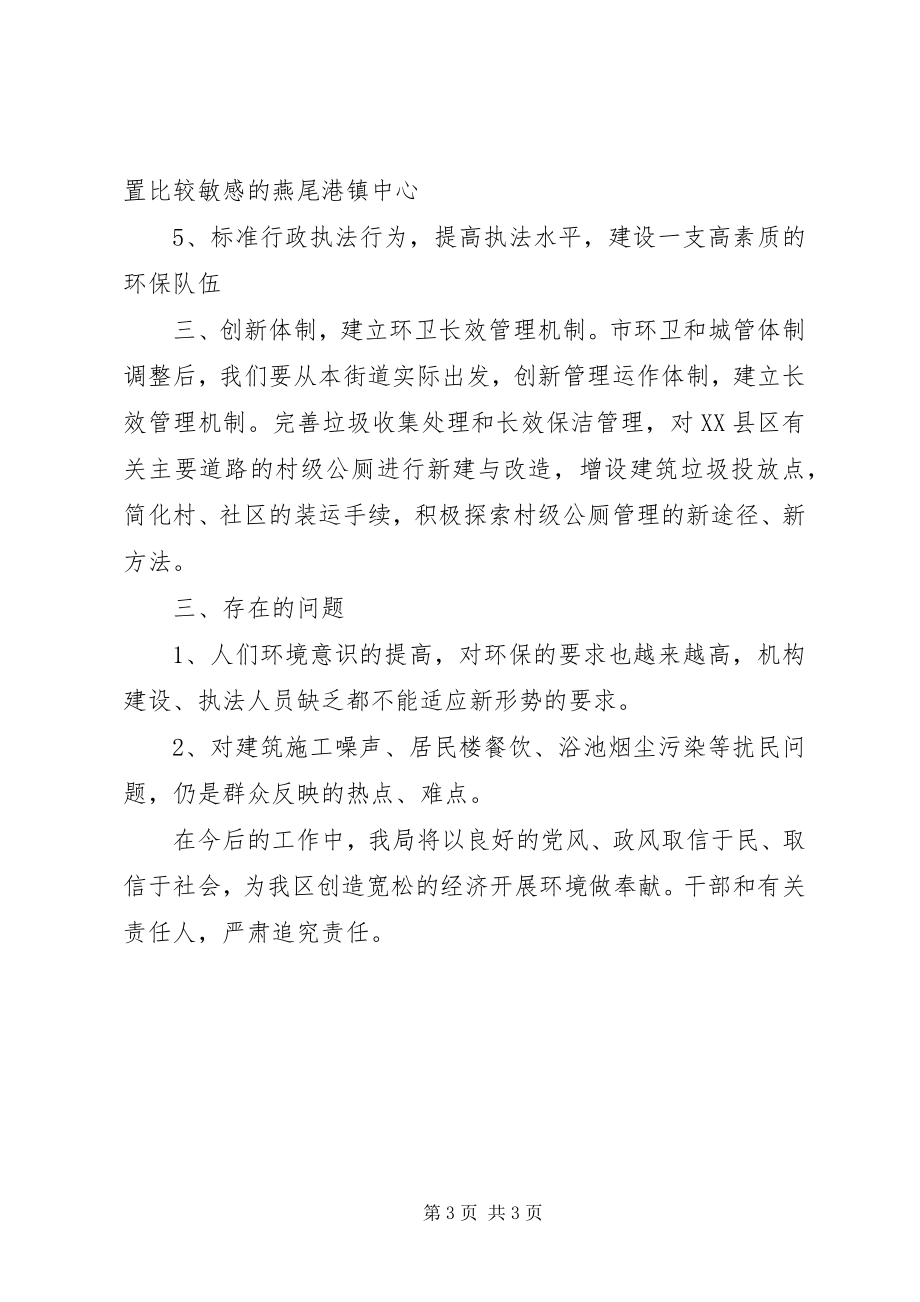 2023年县委环保改造工作报告.docx_第3页