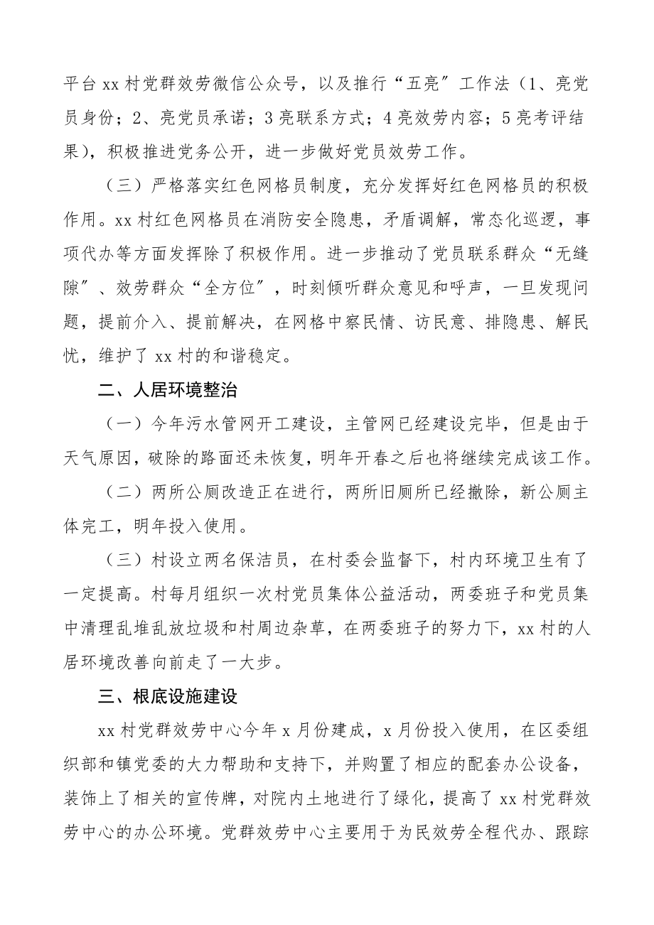 村党支部总结工作报告范文村委会工作总结汇报报告.doc_第2页