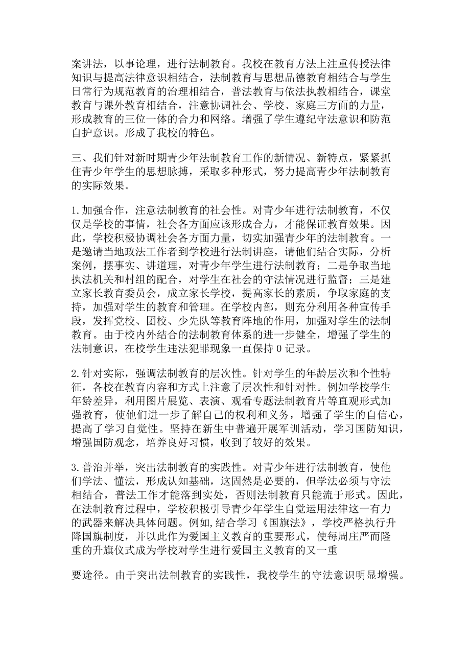 2023年法治宣传教育工作说明报告.doc_第2页