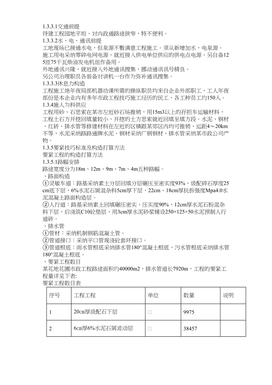 2023年建筑行业某花地花园市政工程施工组织设计方案.docx_第3页