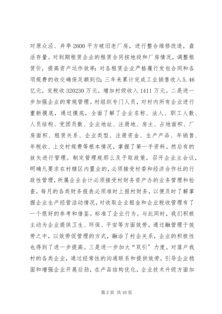 2023年换届选举党员大会上的报告.docx_第2页