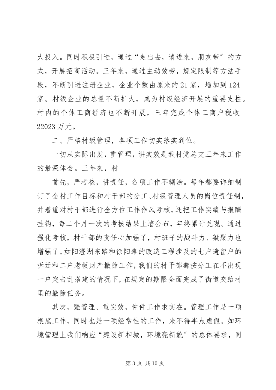 2023年换届选举党员大会上的报告.docx_第3页