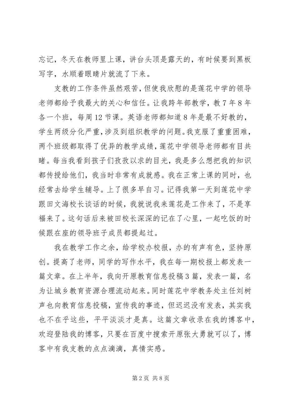 2023年必备工作述职报告四篇.docx_第2页