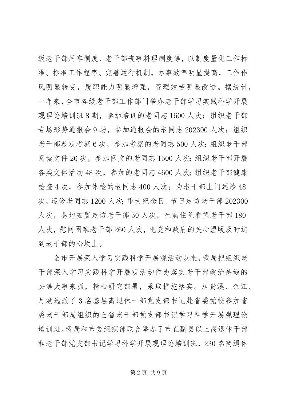 2023年市委老干部局述职报告.docx_第2页