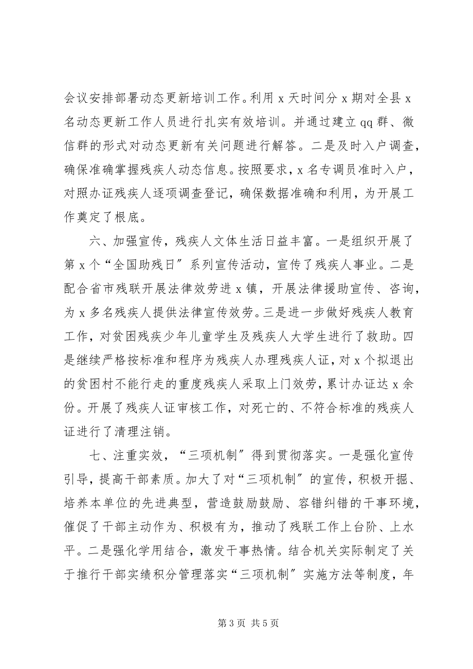 2023年县残疾人联合会关于工作总结工作计划的报告.docx_第3页