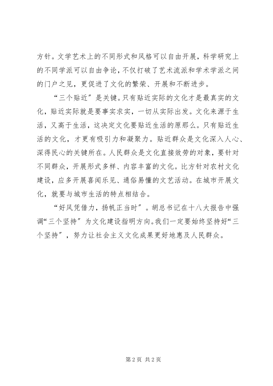 2023年局长学习十八大报告体会.docx_第2页