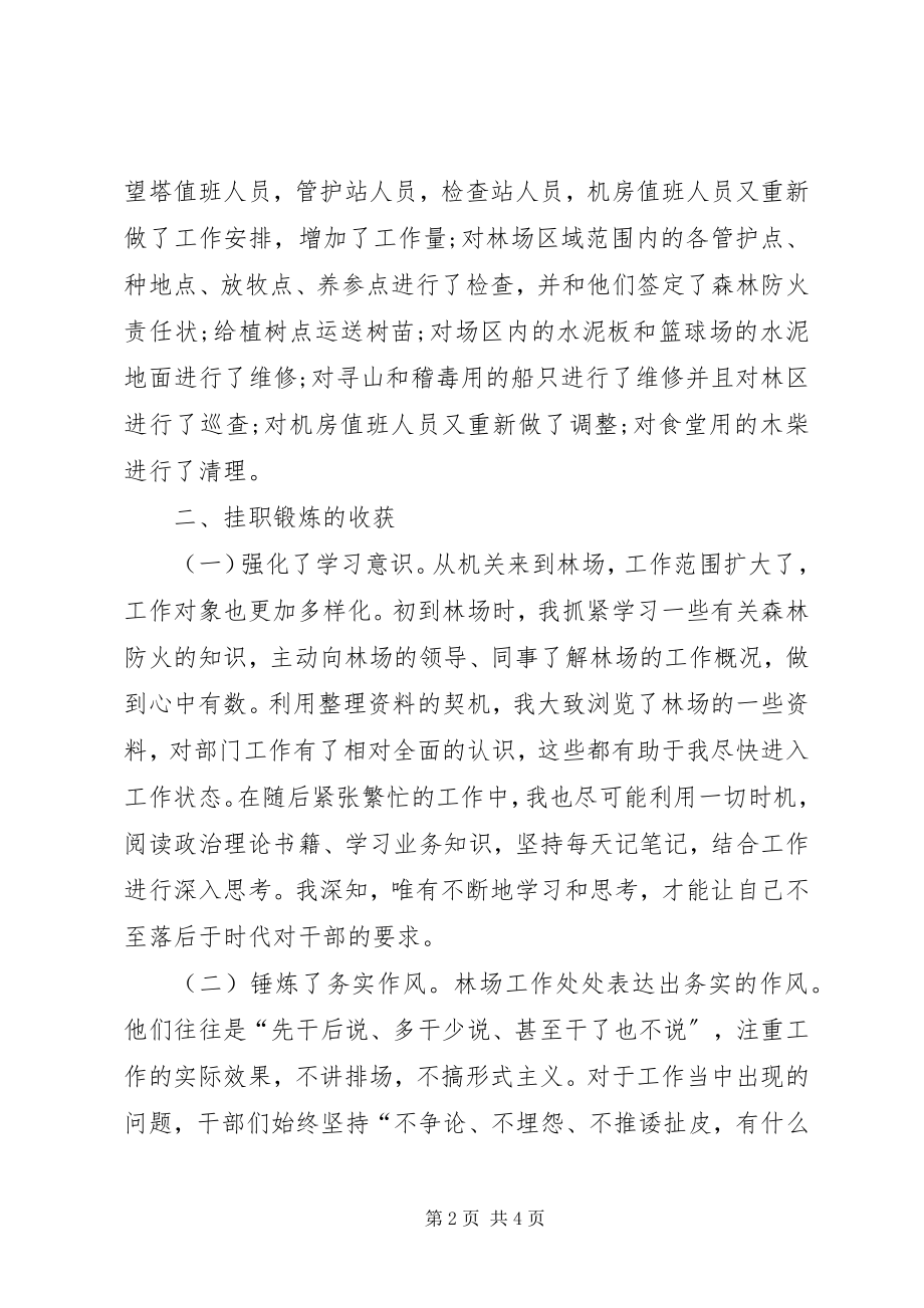 2023年市委组织部锻炼思想报告1.docx_第2页